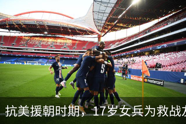 抗美援朝时期，17岁女兵为救战友突破生理底线，此后绝口不提，44年后她的事迹才被秦基伟将军公之于众
