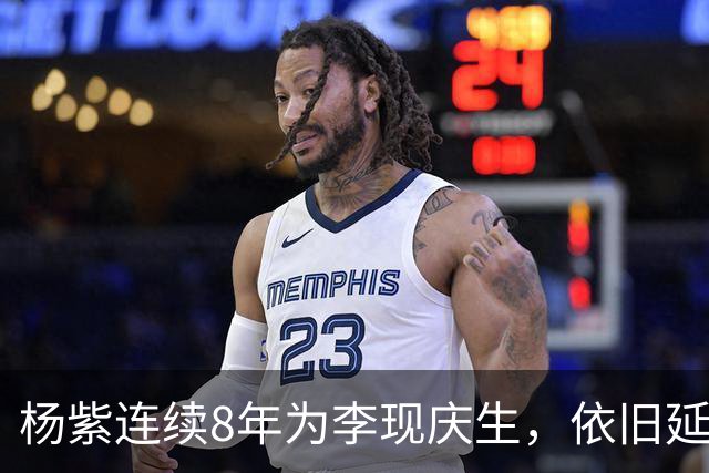 杨紫连续8年为李现庆生，依旧延用专属称呼