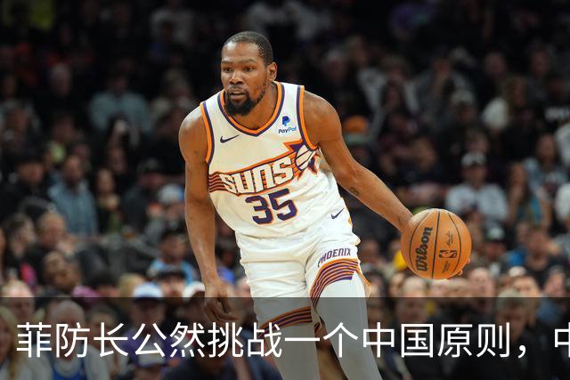 菲防长公然挑战一个中国原则，中使馆向菲律宾外交部要说法，马科斯必须表态